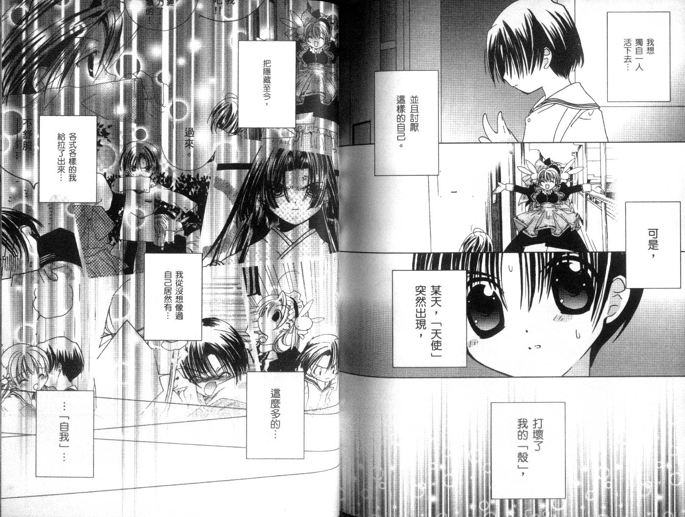 迷糊天使第8卷图