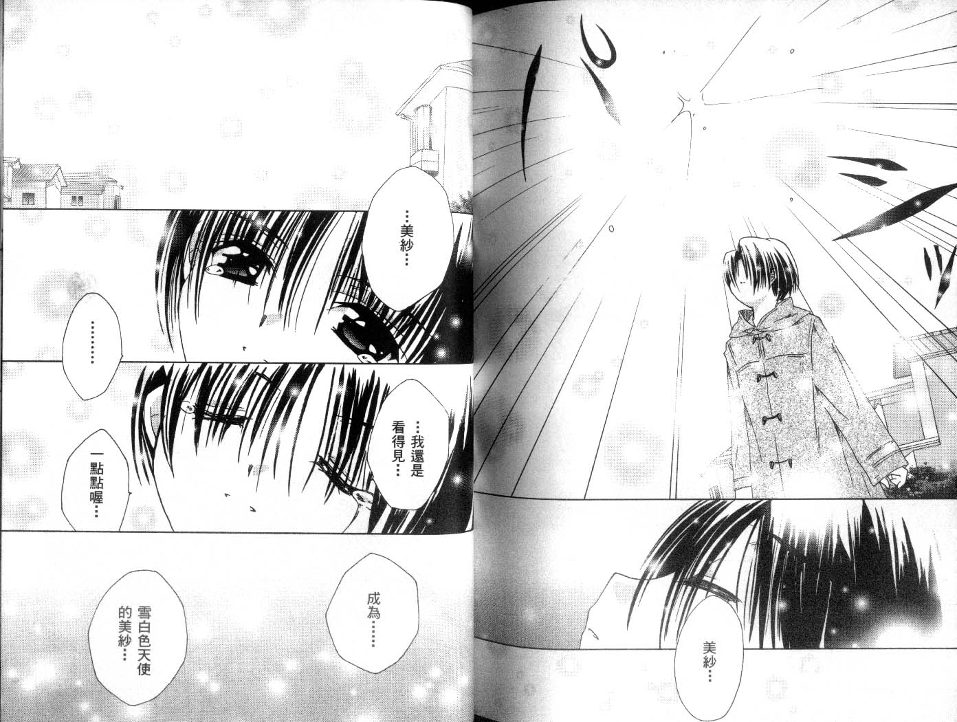 迷糊天使第8卷图