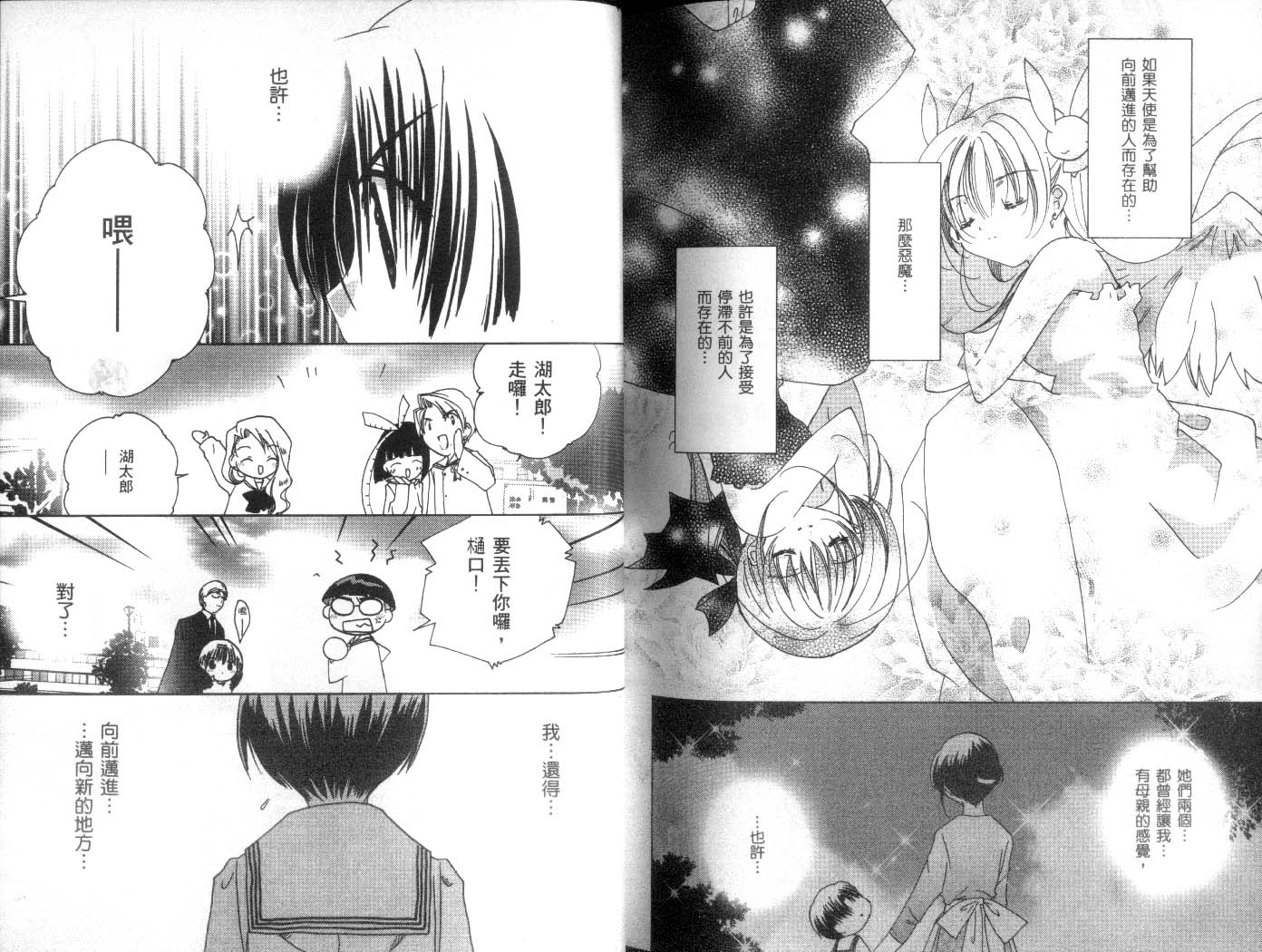 迷糊天使第8卷图