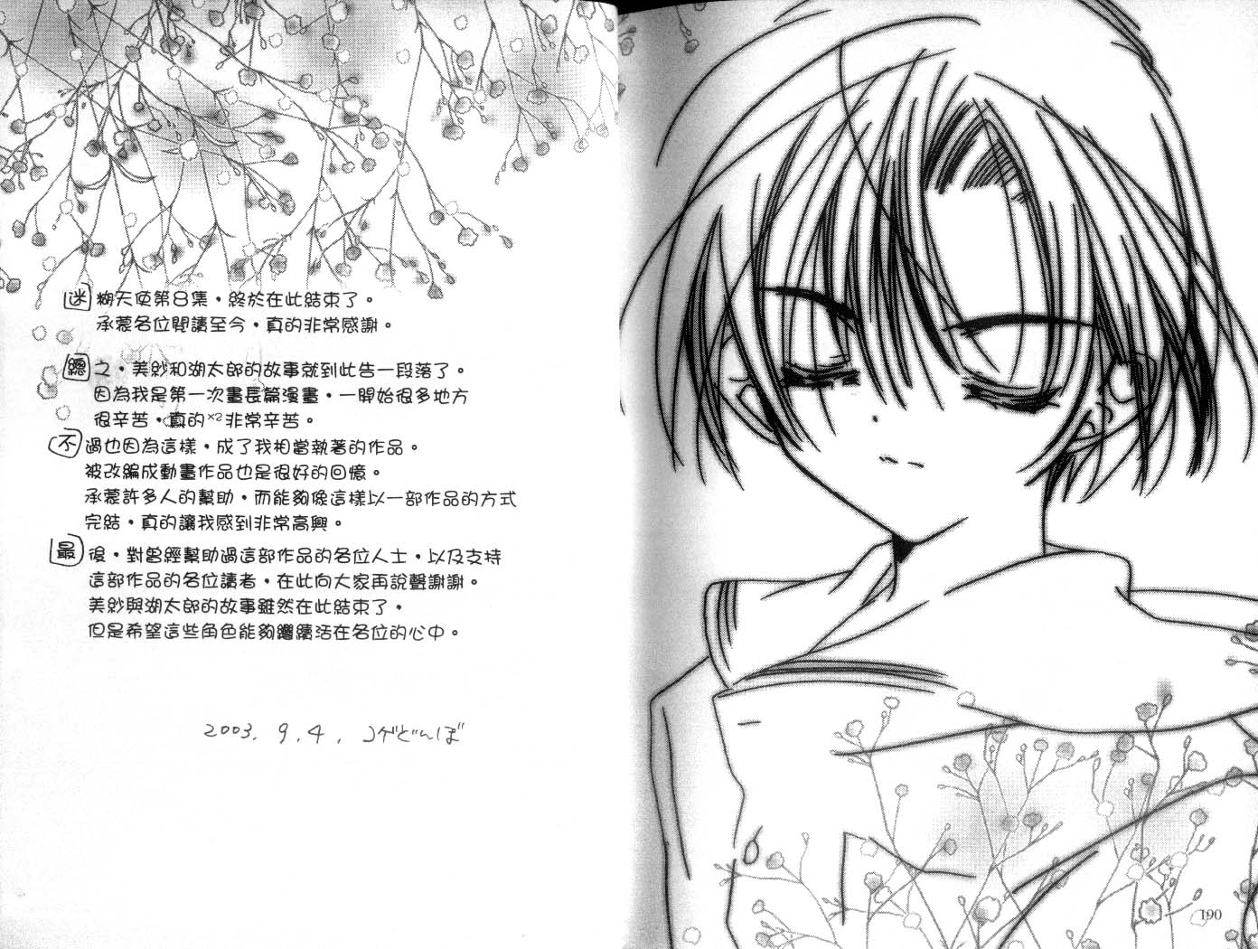 迷糊天使第8卷图