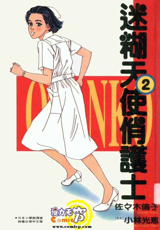 迷糊天使俏护士第2卷图