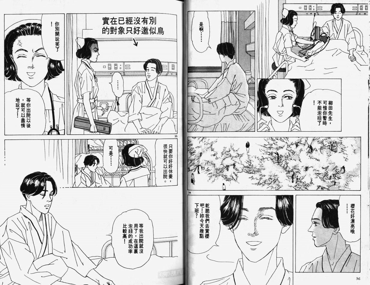 迷糊天使俏护士第2卷图