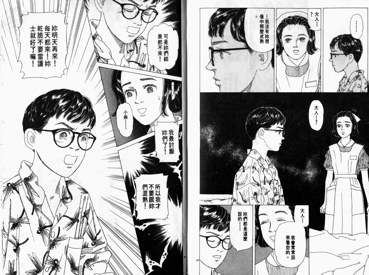 迷糊天使俏护士第2卷图