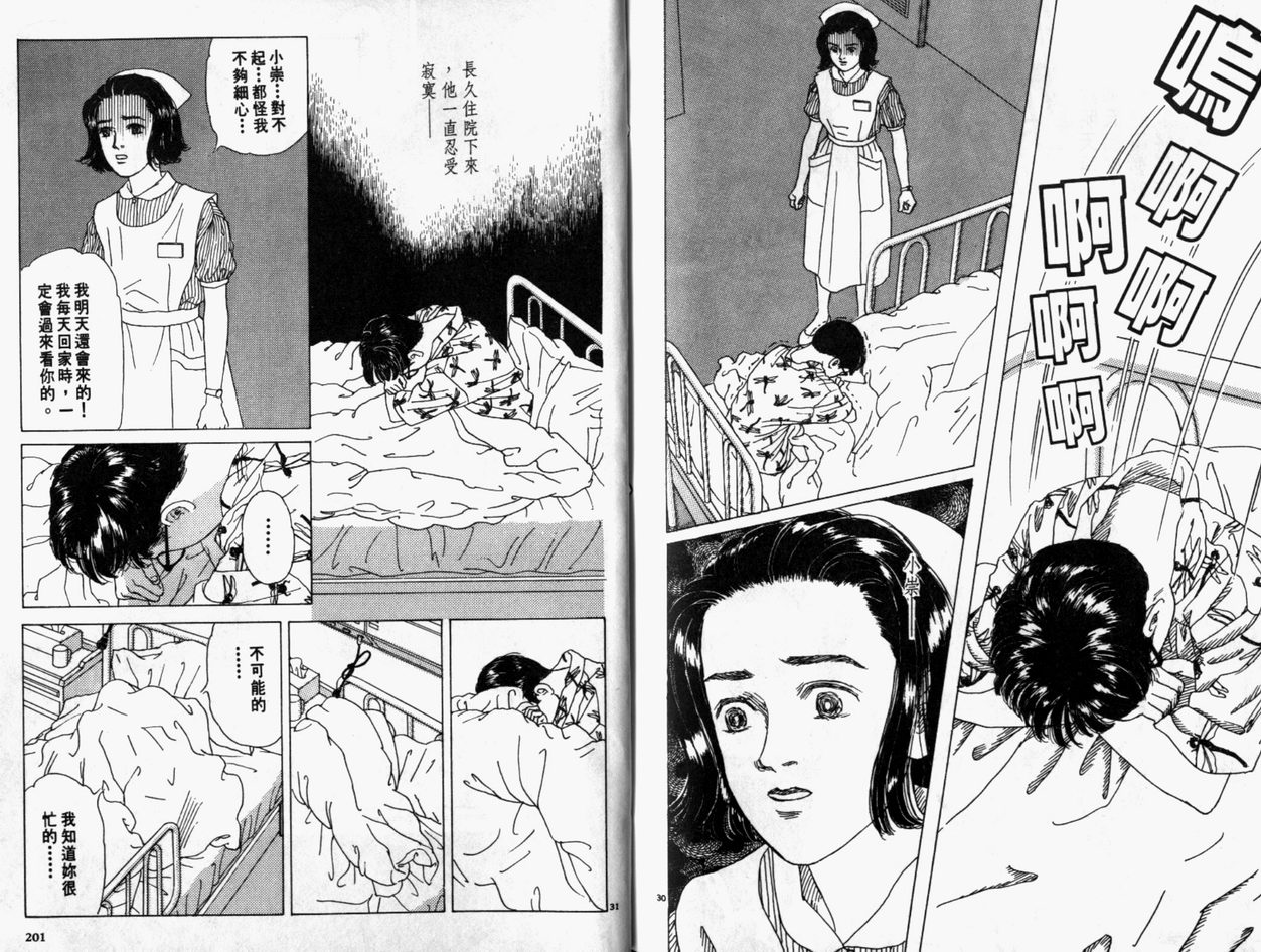 迷糊天使俏护士第2卷图