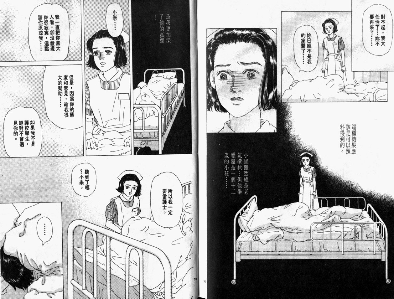 迷糊天使俏护士第2卷图