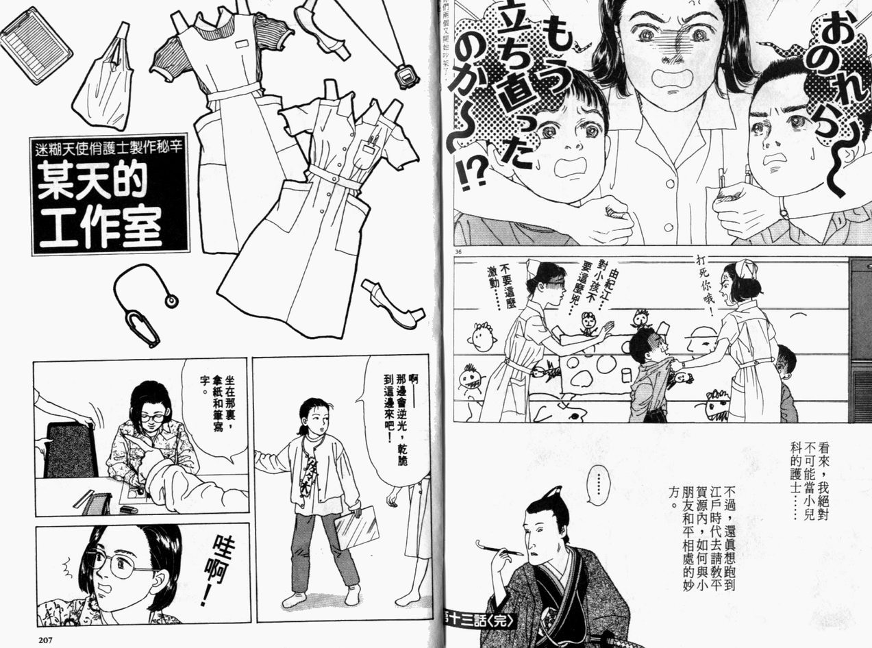 迷糊天使俏护士第2卷图