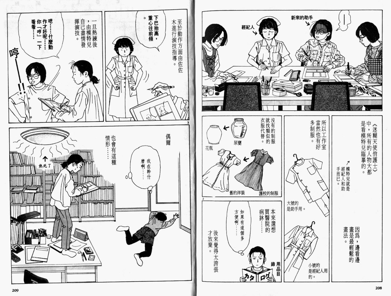 迷糊天使俏护士第2卷图