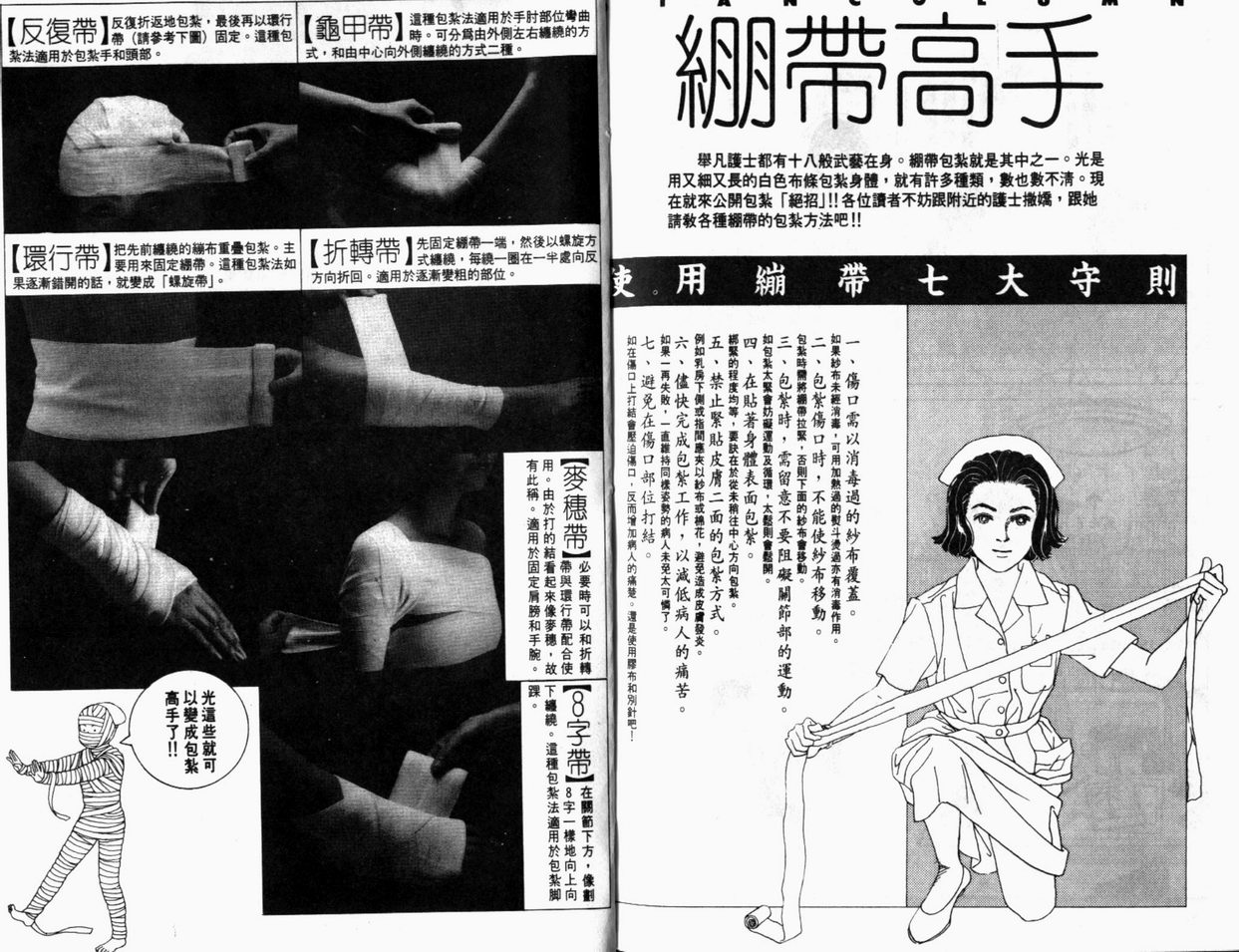 迷糊天使俏护士第2卷图