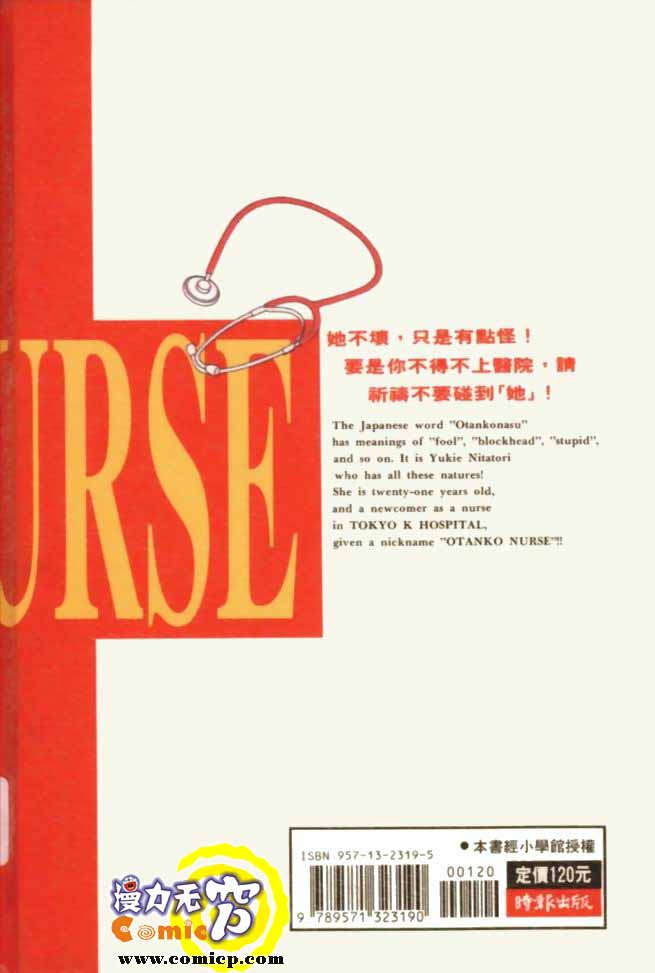 迷糊天使俏护士第2卷图