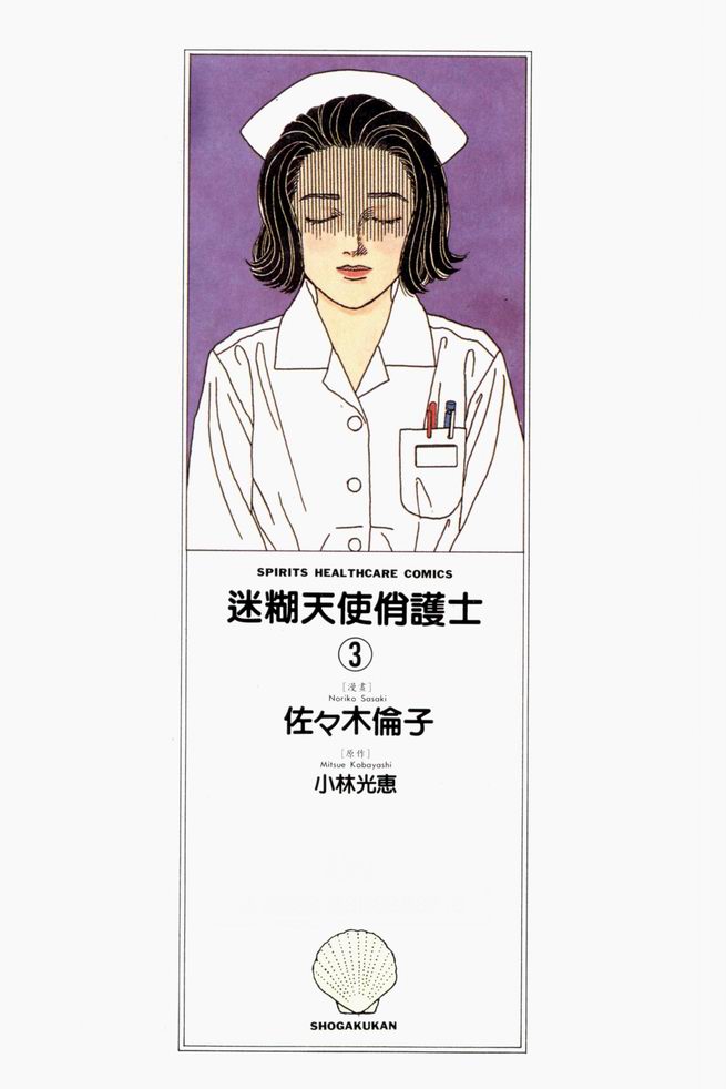 迷糊天使俏护士第3卷图