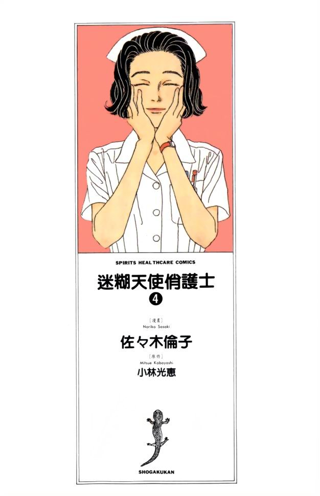 迷糊天使俏护士第4卷图