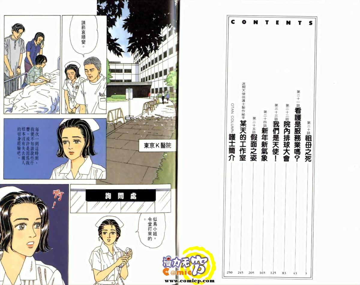 迷糊天使俏护士第4卷图