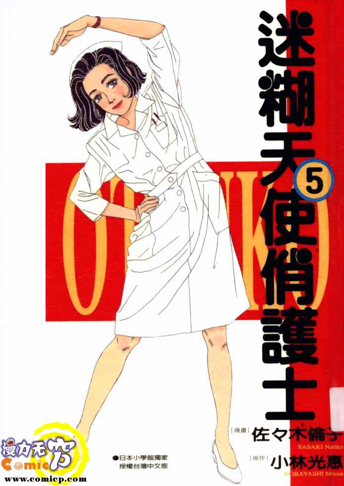 迷糊天使俏护士第5卷图