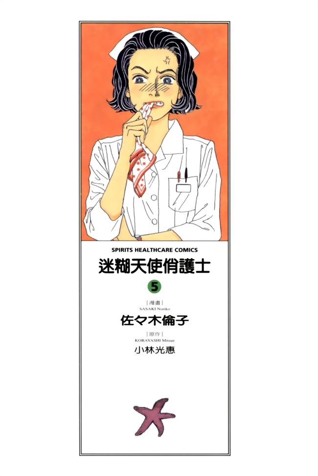 迷糊天使俏护士第5卷图