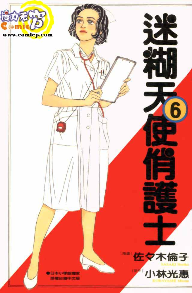 迷糊天使俏护士第6卷图