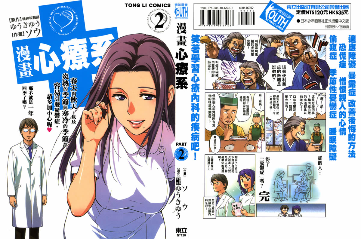 漫画心疗系第2卷图