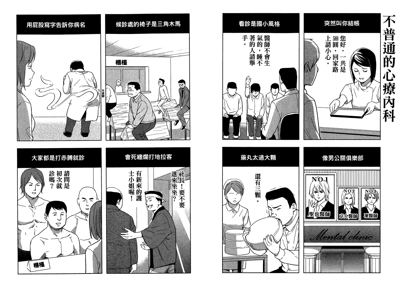 漫画心疗系第4卷图