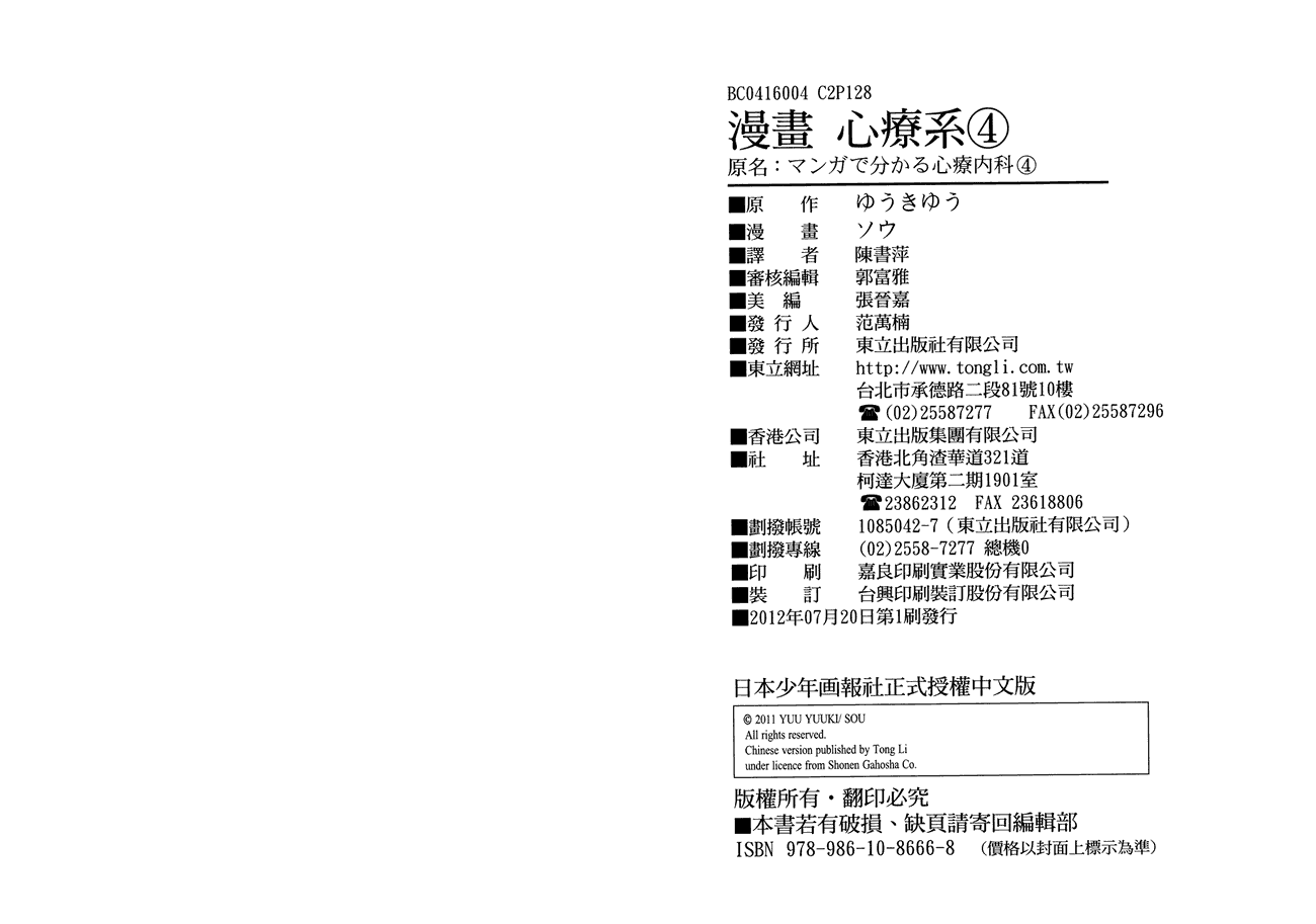 漫画心疗系第4卷图