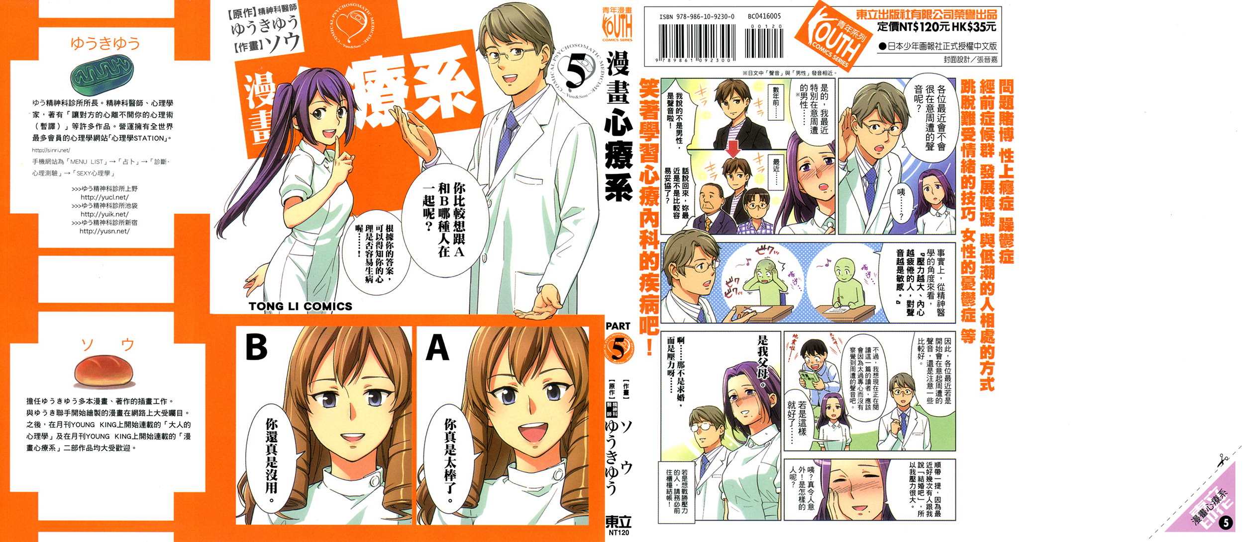 漫画心疗系第5卷图