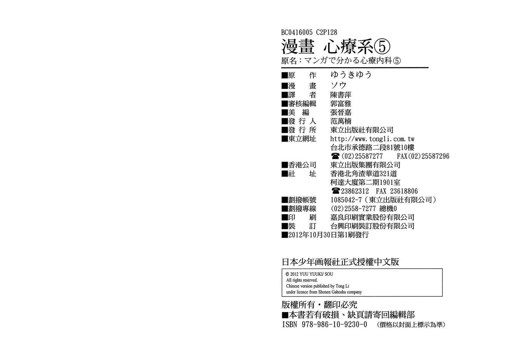漫画心疗系第5卷图