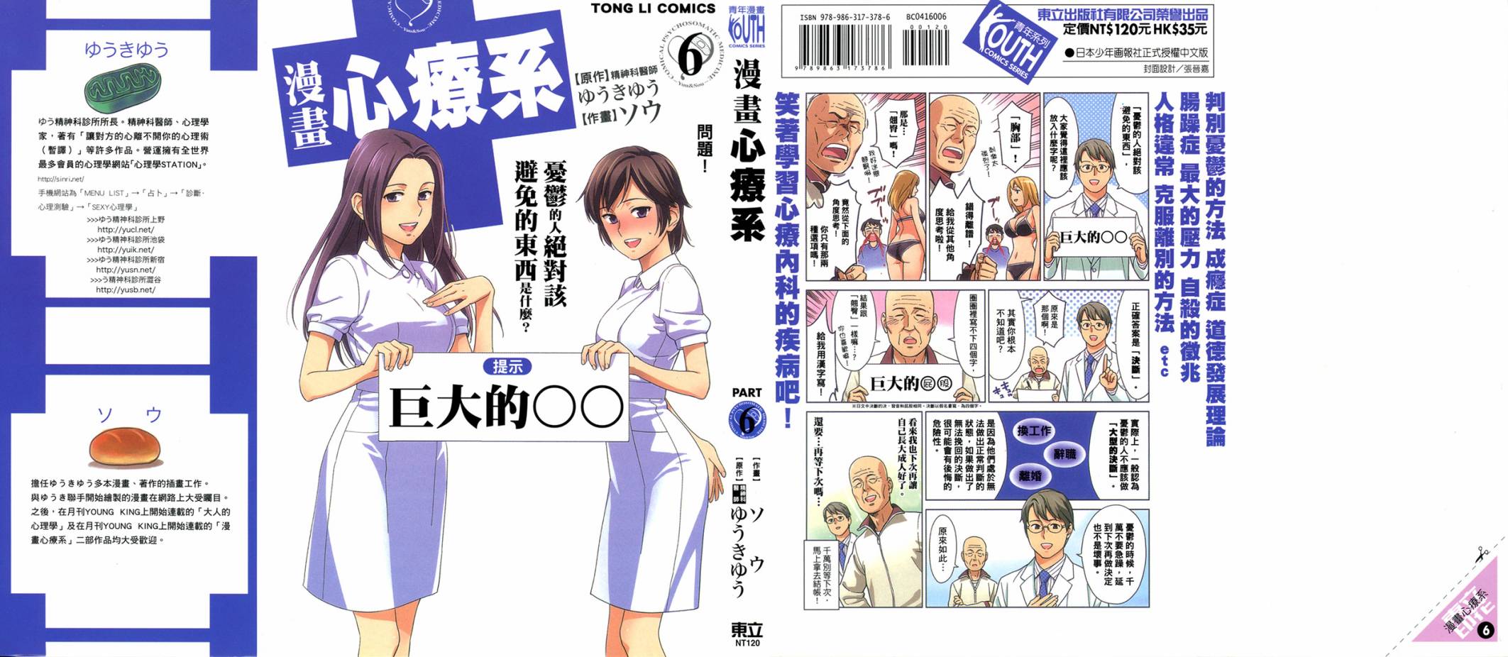 漫画心疗系第6卷图