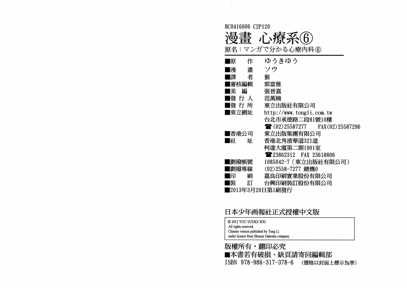 漫画心疗系第6卷图