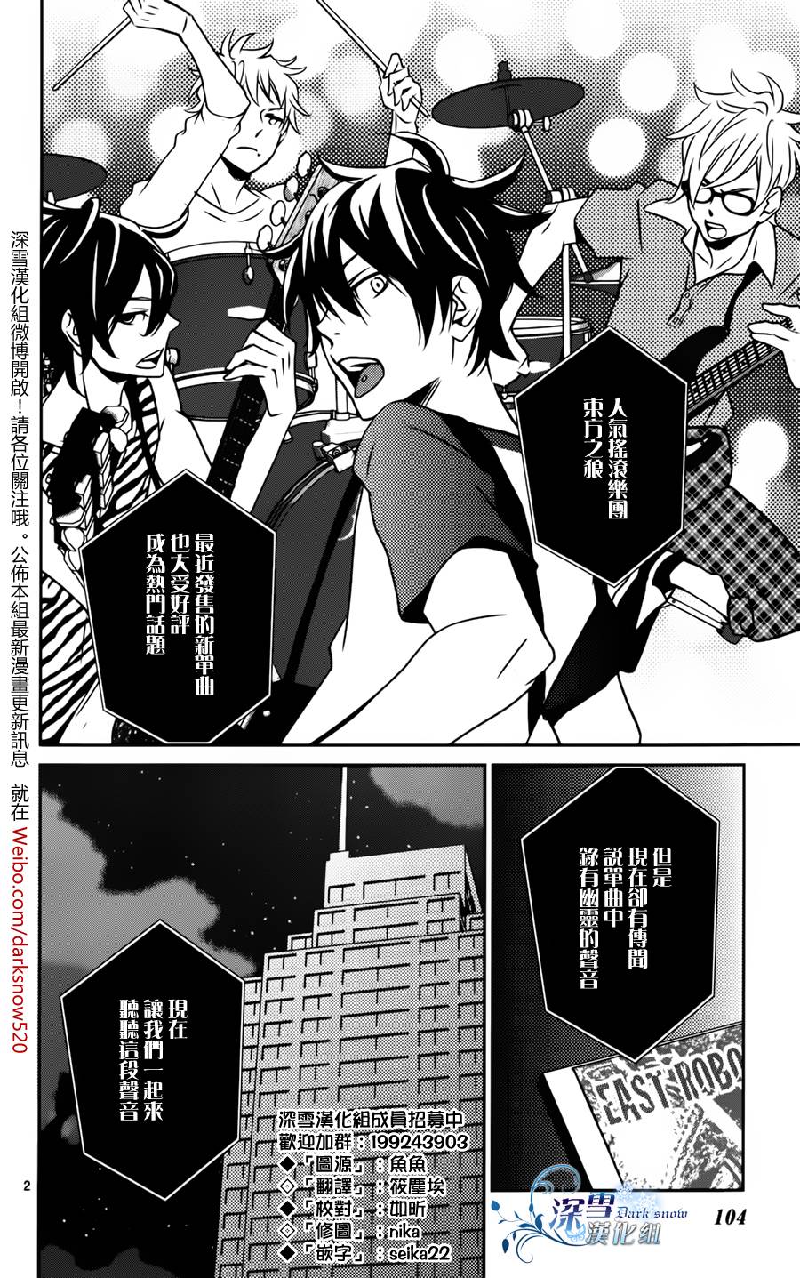 魅惑摇滚少年第1话图