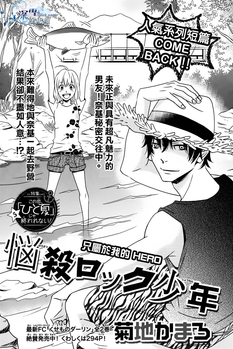 魅惑摇滚少年第3话图