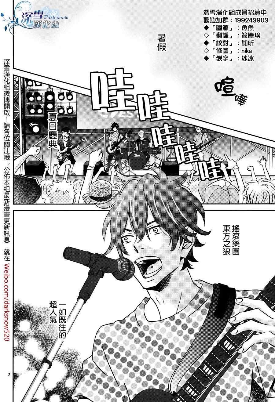 魅惑摇滚少年第3话图