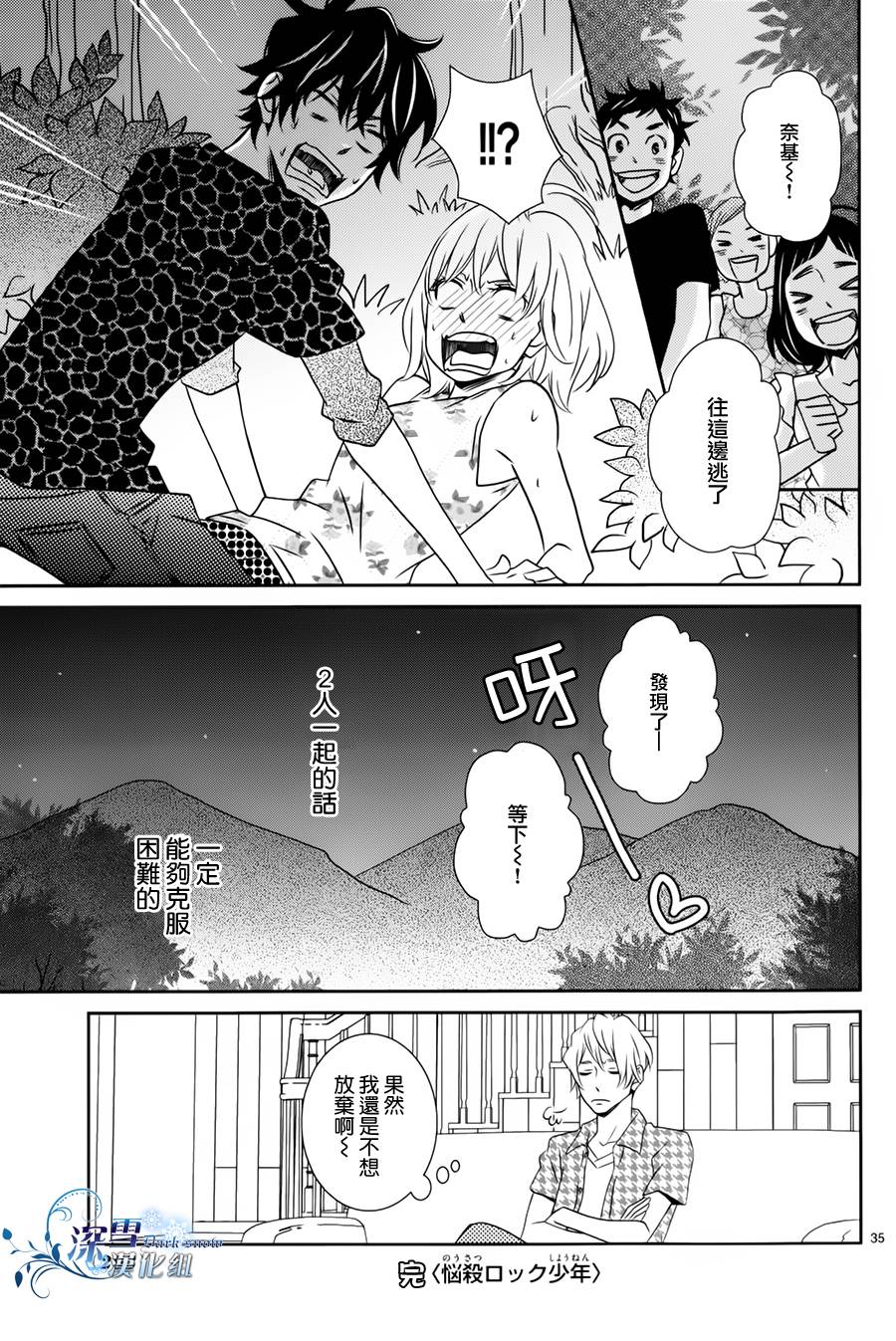 魅惑摇滚少年第3话图
