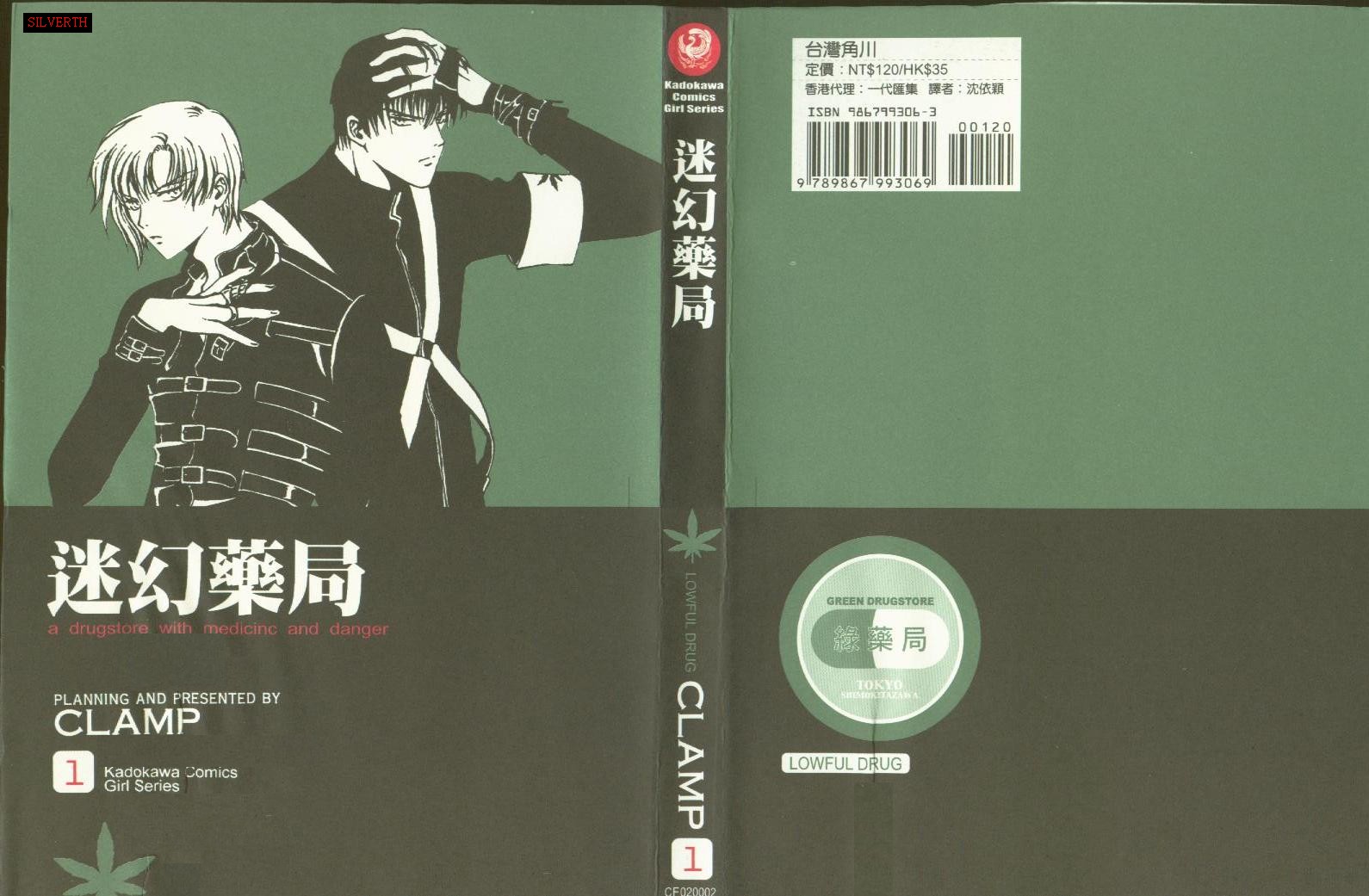 迷幻药局第1卷图