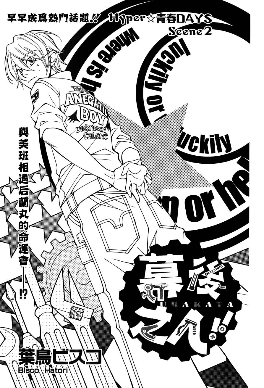 幕后之人第2话图