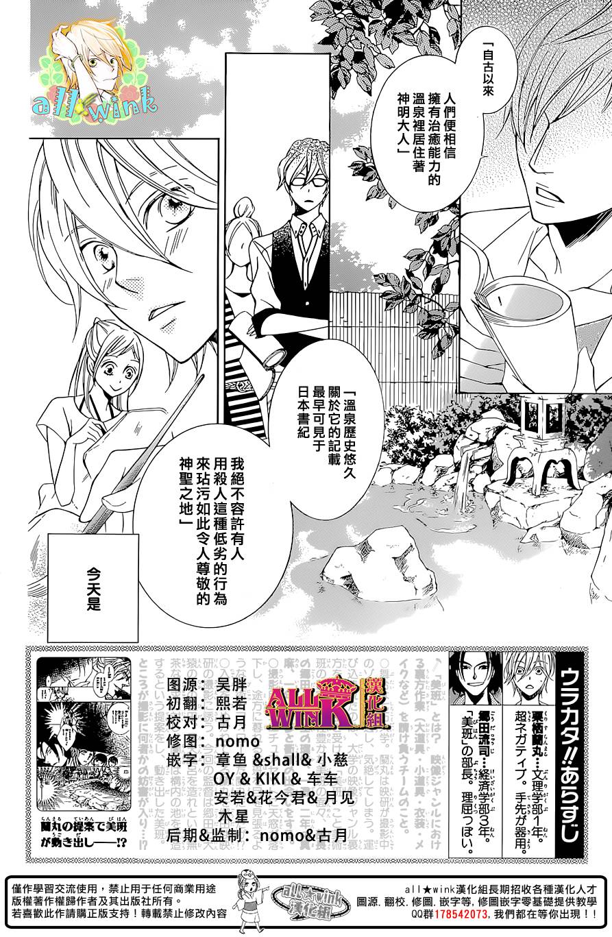 幕后之人第3话图