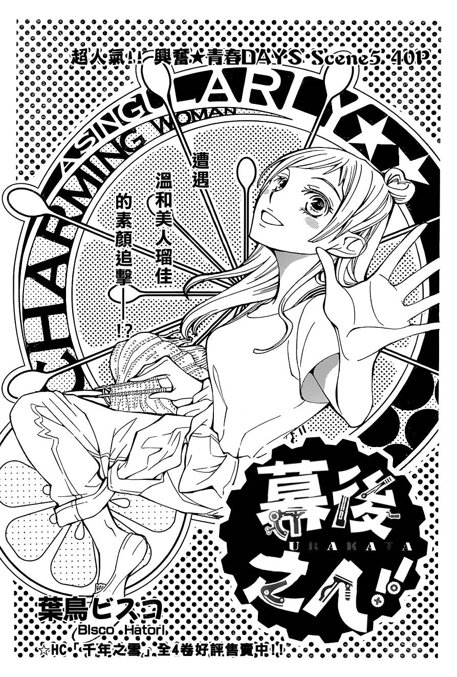 幕后之人第5话图