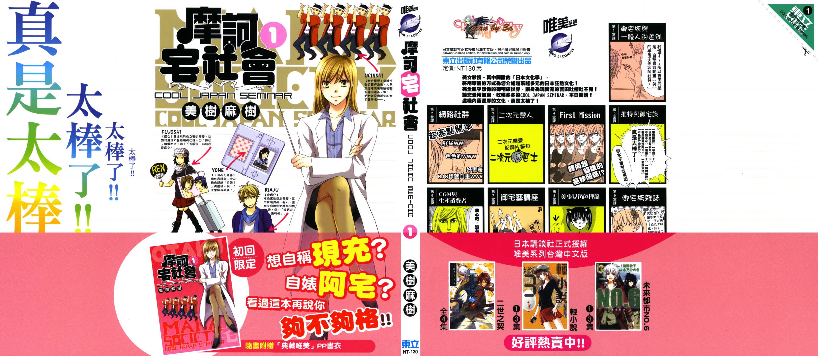 摩诃宅社会~Cool Japan Seminar第1卷图