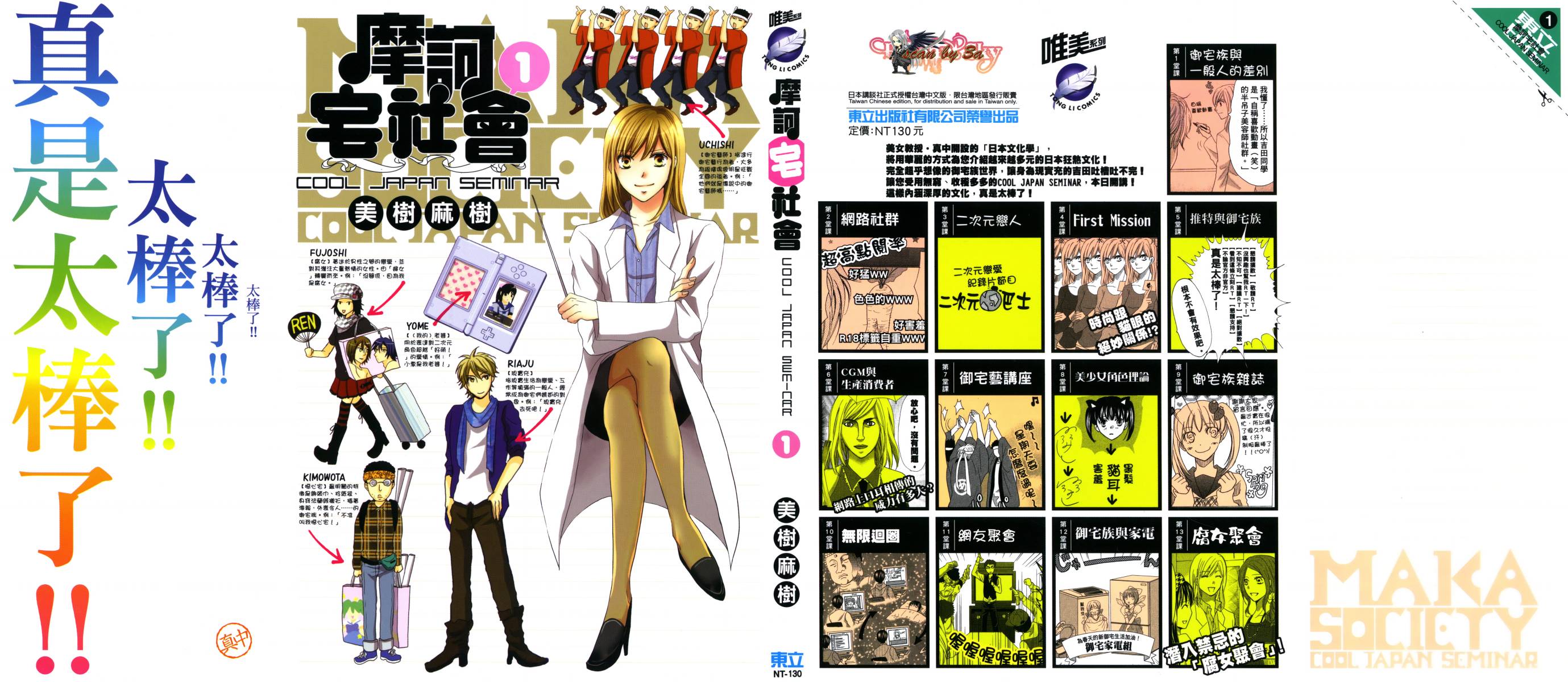 摩诃宅社会~Cool Japan Seminar第1卷图