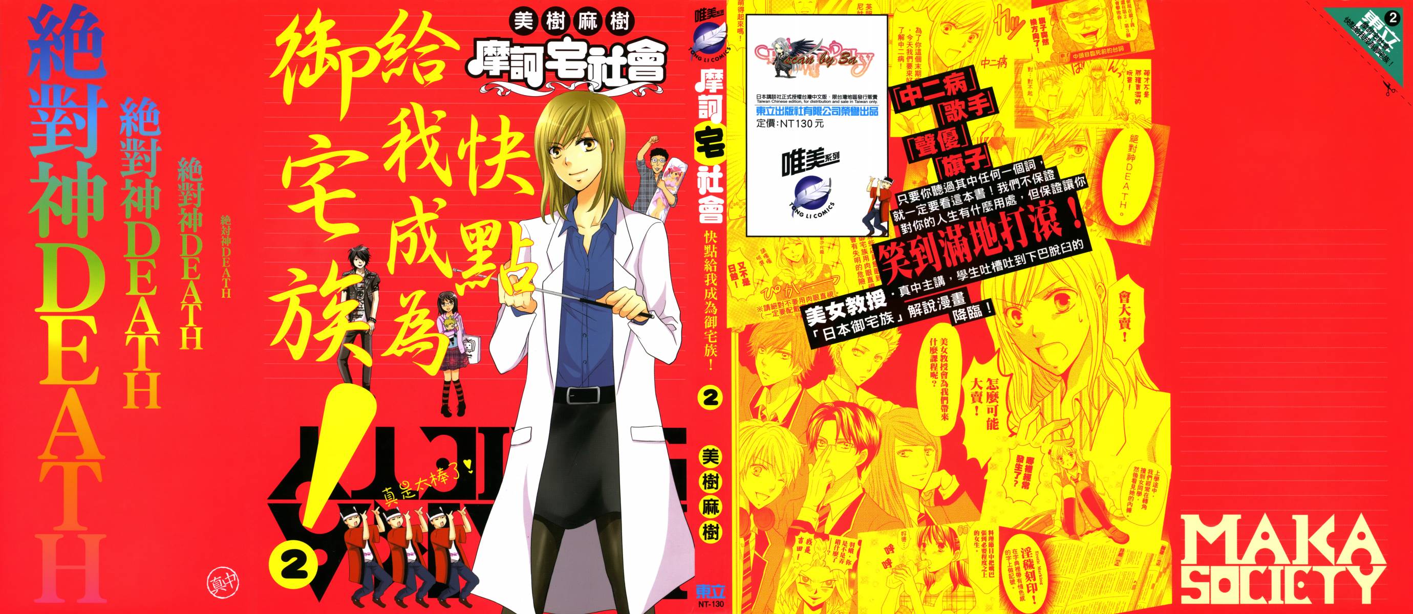 摩诃宅社会~Cool Japan Seminar第2卷图