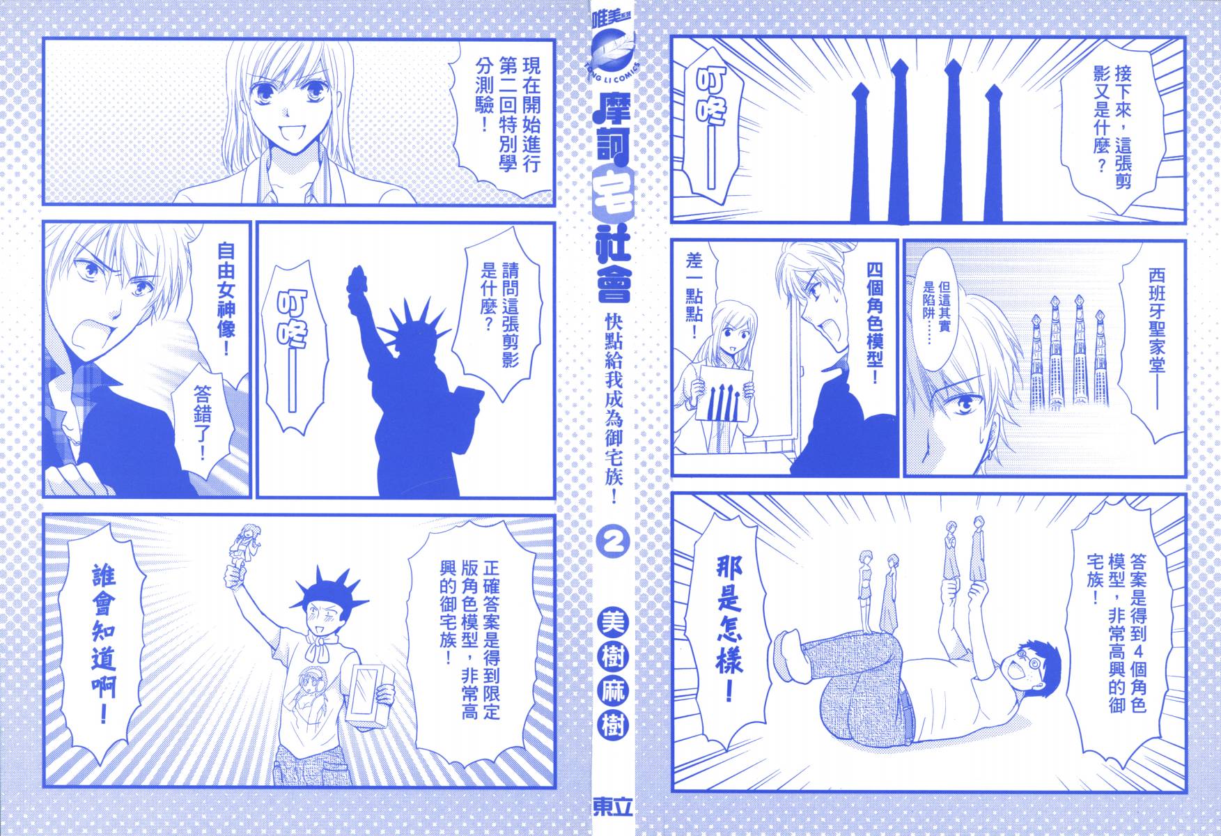 摩诃宅社会~Cool Japan Seminar第2卷图