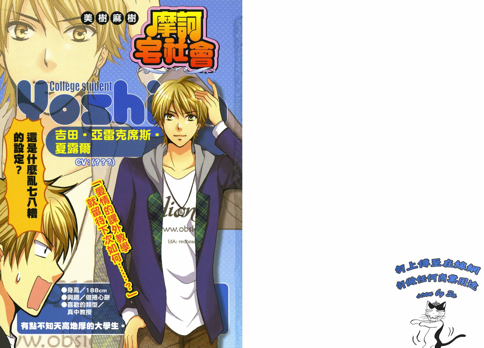 摩诃宅社会~Cool Japan Seminar第2卷图