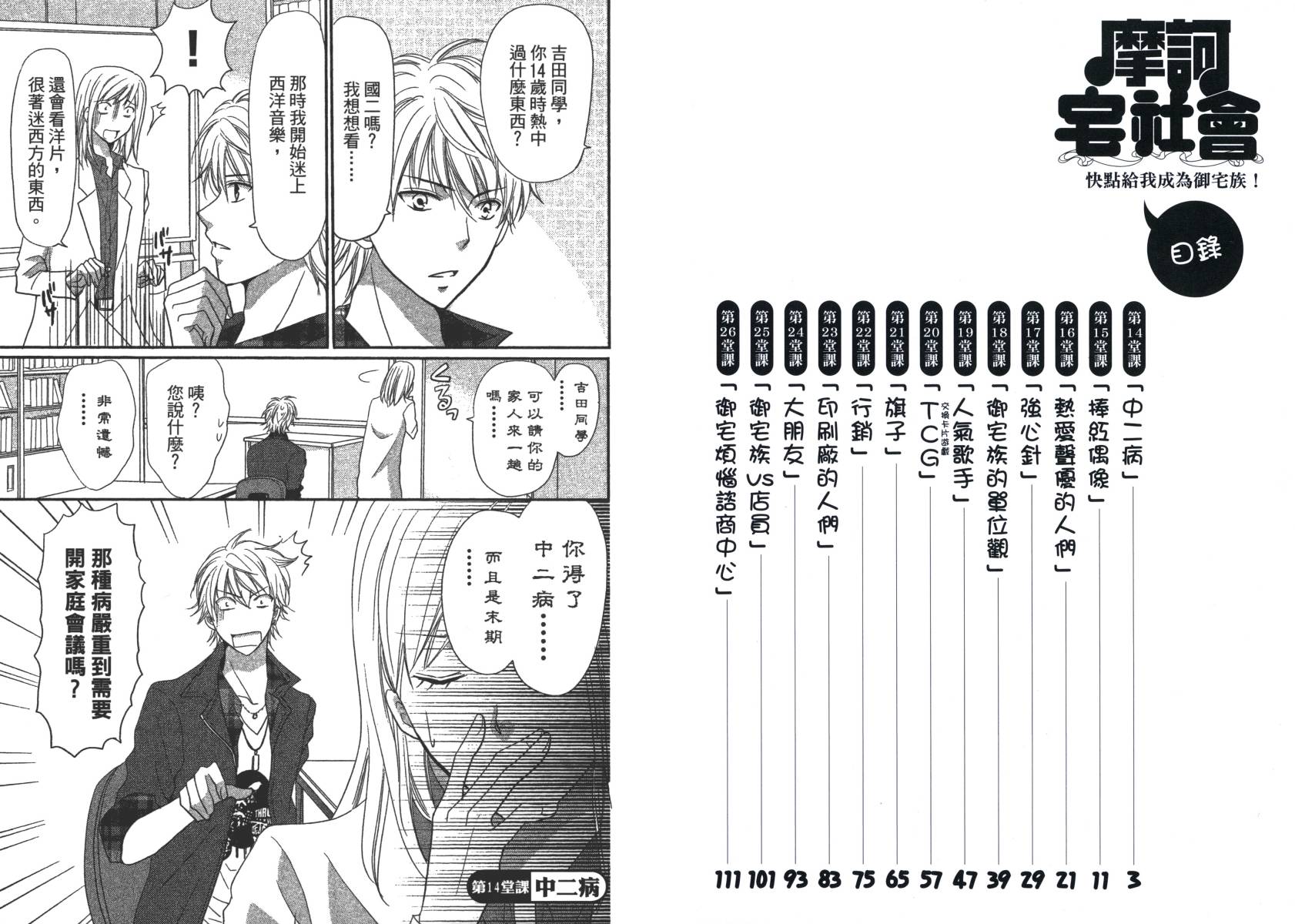 摩诃宅社会~Cool Japan Seminar第2卷图