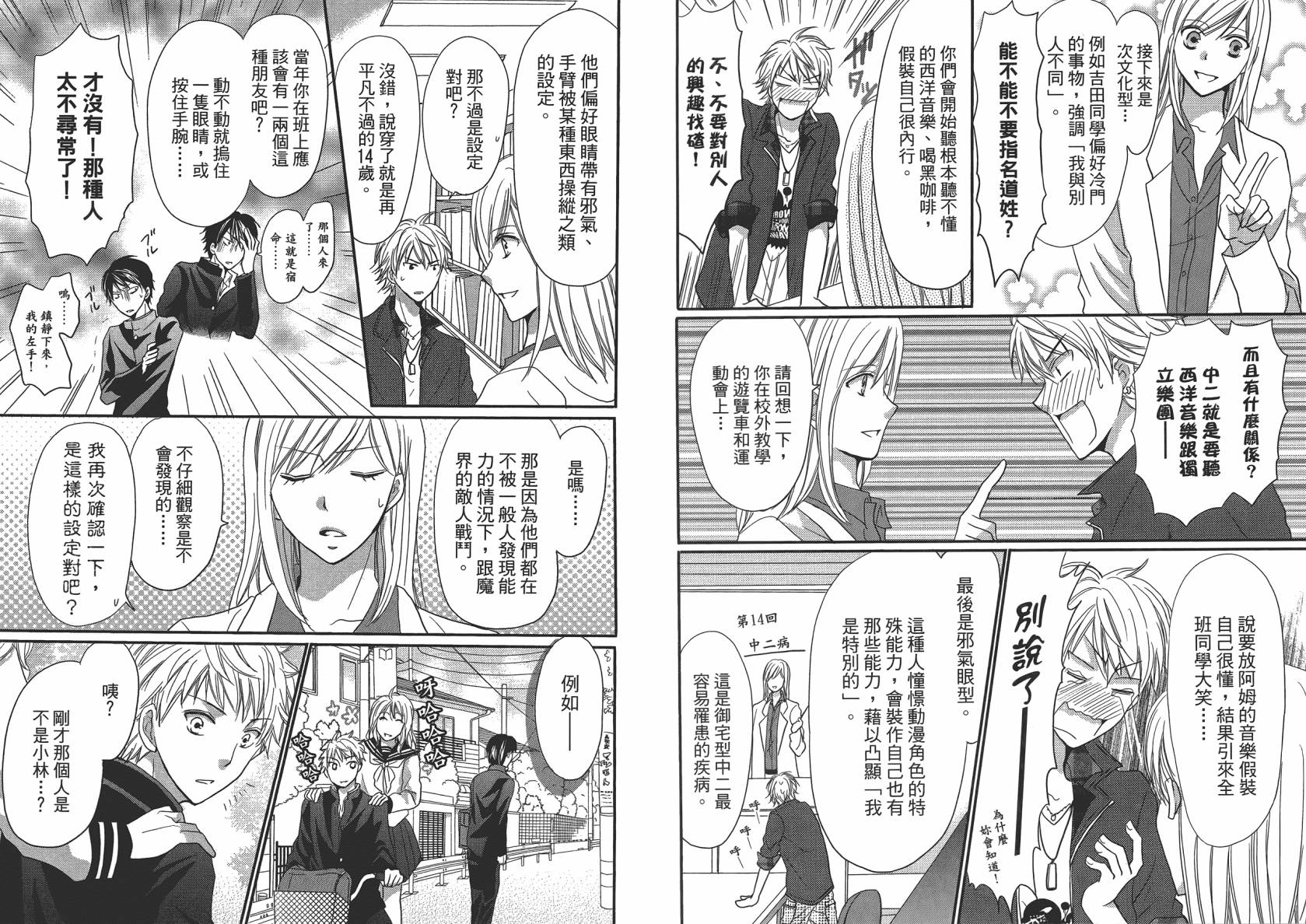 摩诃宅社会~Cool Japan Seminar第2卷图