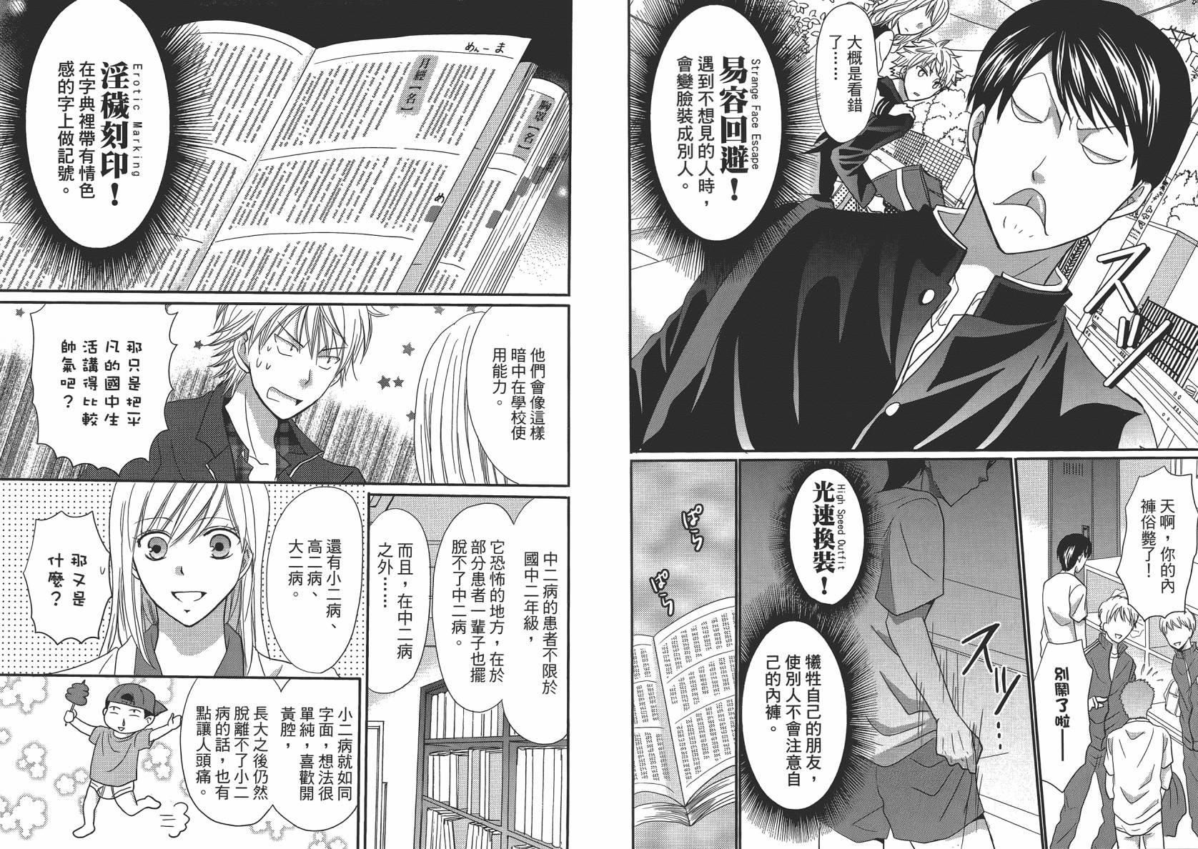 摩诃宅社会~Cool Japan Seminar第2卷图