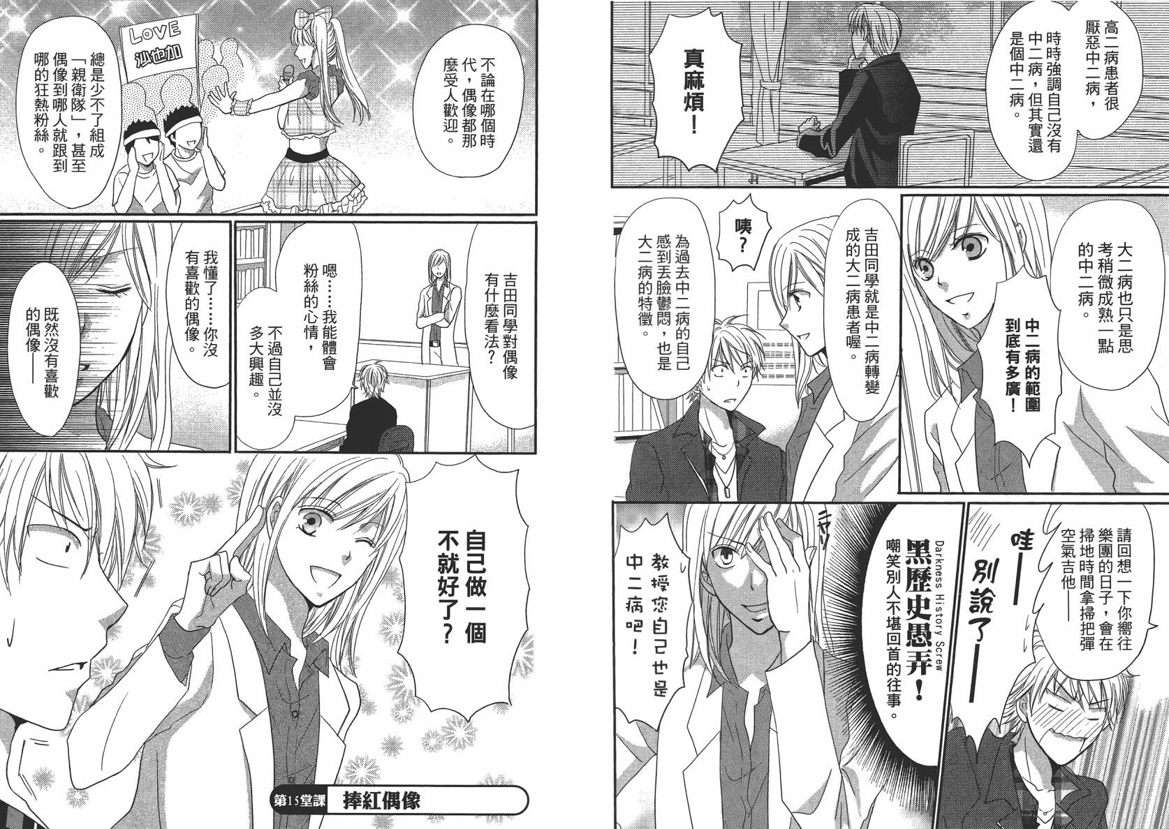 摩诃宅社会~Cool Japan Seminar第2卷图