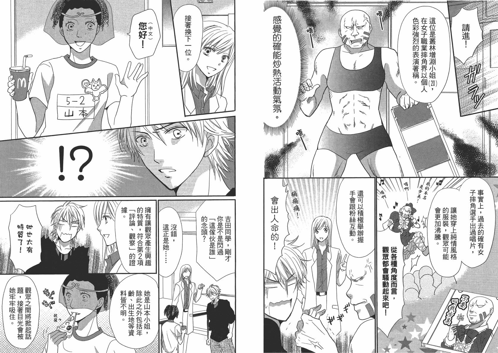 摩诃宅社会~Cool Japan Seminar第2卷图