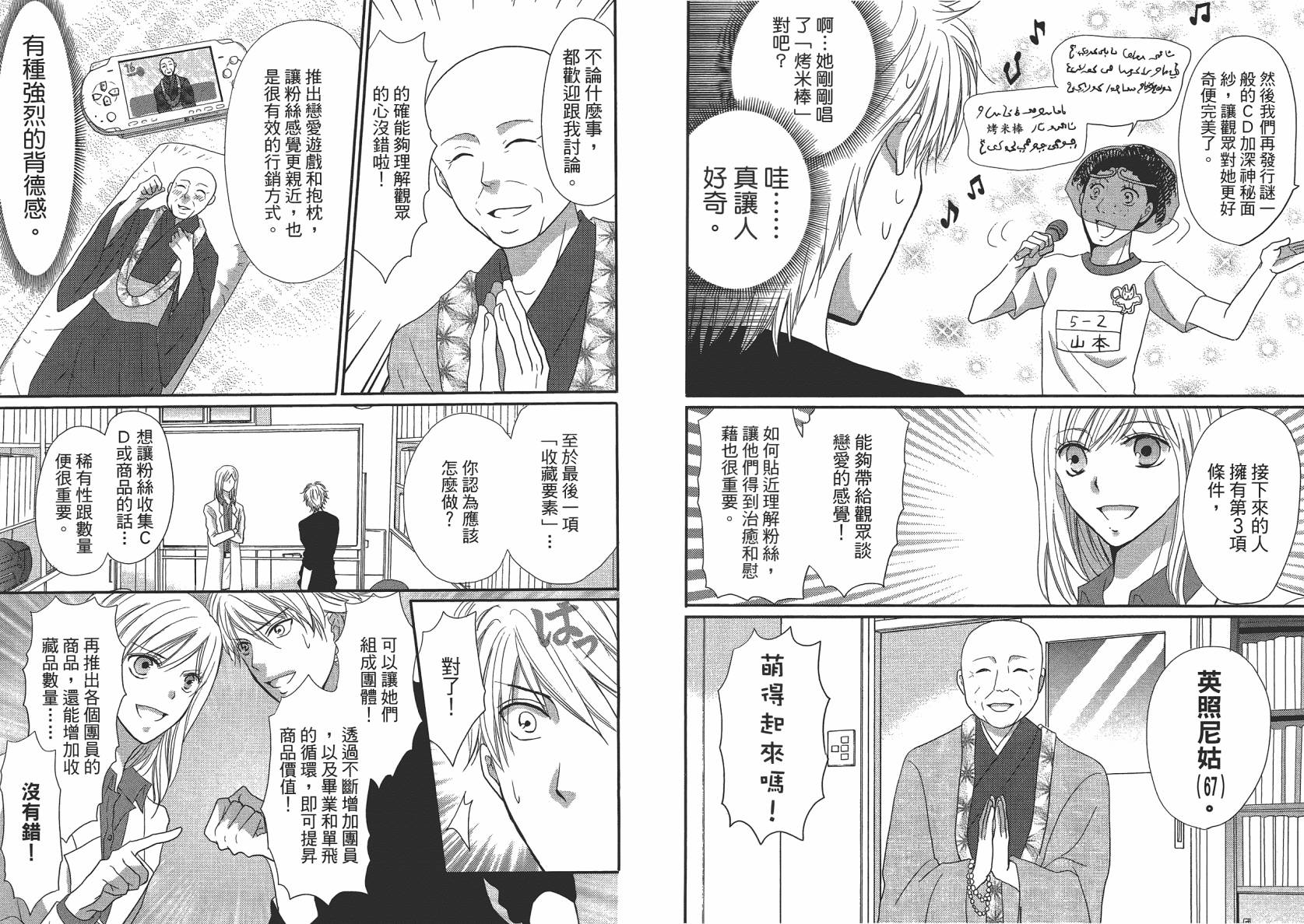 摩诃宅社会~Cool Japan Seminar第2卷图