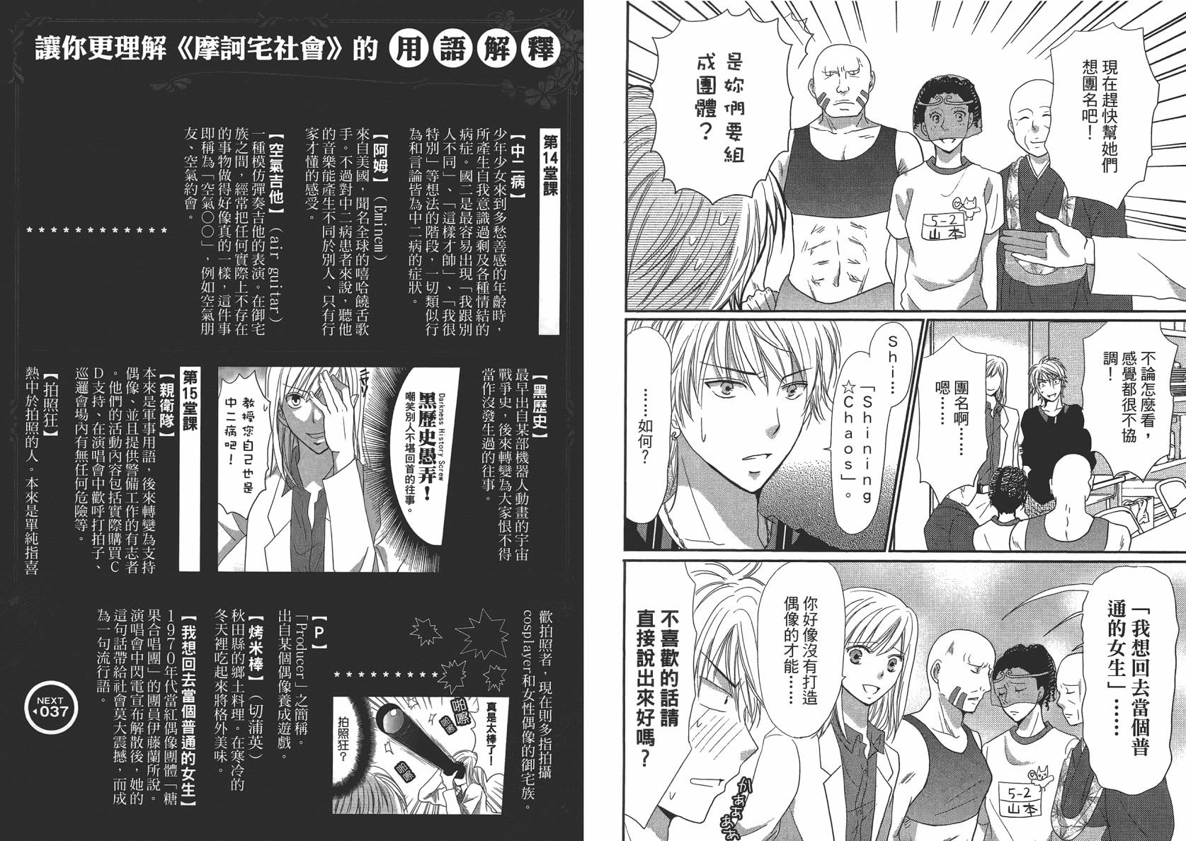 摩诃宅社会~Cool Japan Seminar第2卷图