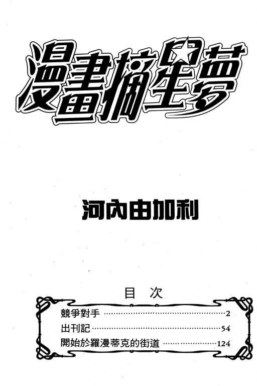 漫画摘星梦全1卷图