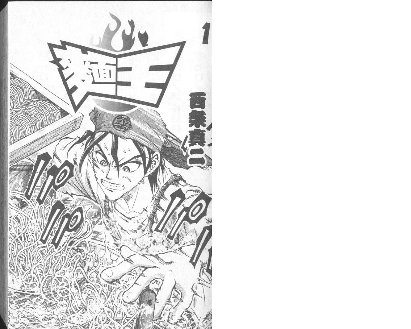 面王 第1卷 第2页