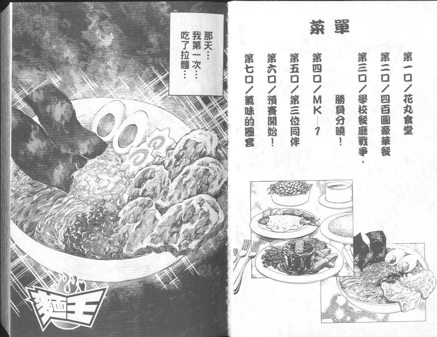 面王 第1卷 第3页