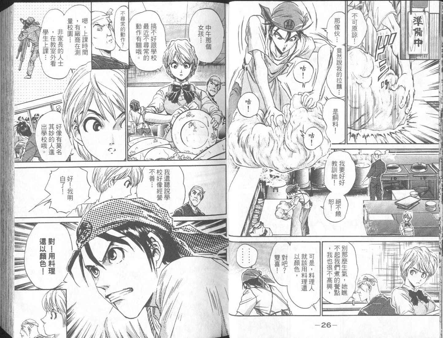 面王 第1卷 第15页